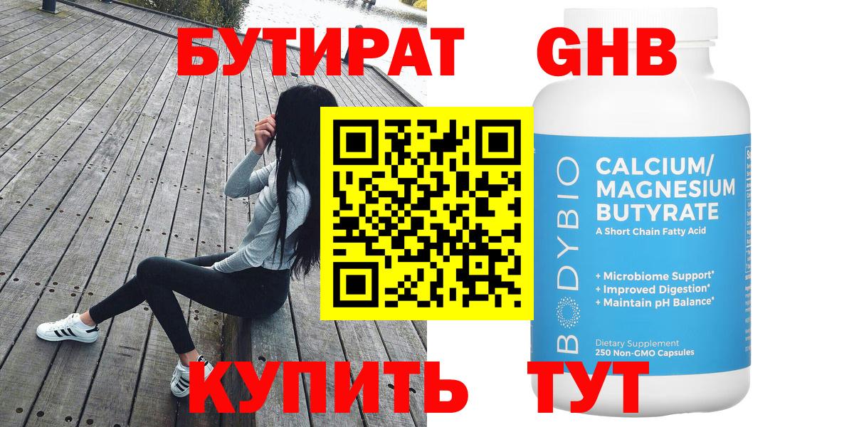 БУТИРАТ оксибутират Новый Уренгой