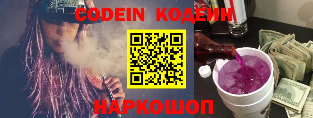 Кодеин напиток Lean (лин) Новый Уренгой