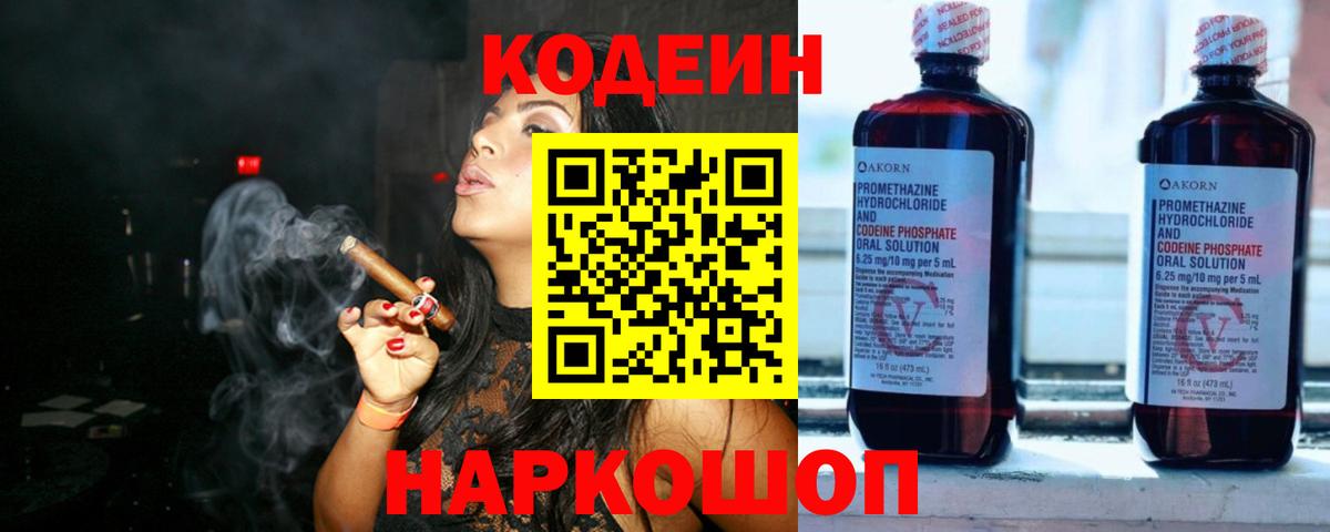 Кодеин напиток Lean (лин)  Вход с VPN  Новый Уренгой 