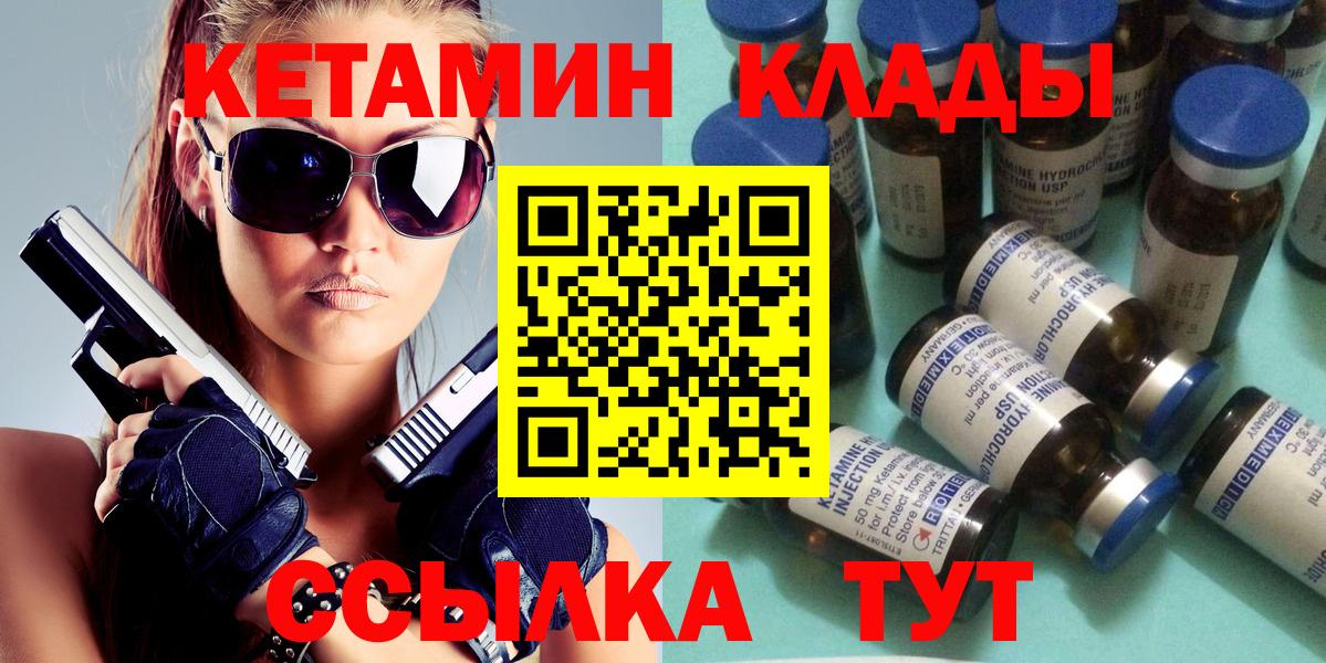 КЕТАМИН ketamine Новый Уренгой