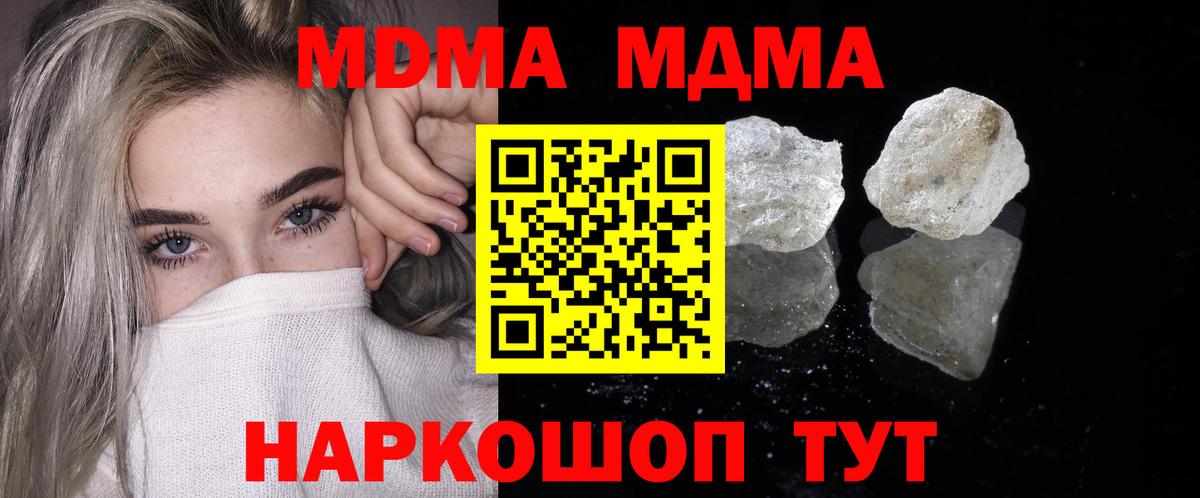 МДМА молли  MDMA crystal  МДМА  Вход с VPN  Новый Уренгой 