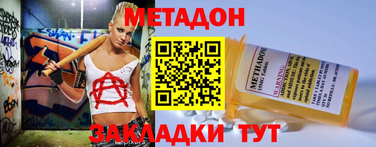 Новый Уренгой  Метадон кристалл  Вход с VPN 