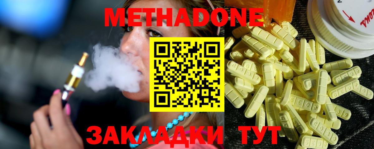 МЕТАДОН methadone Новый Уренгой
